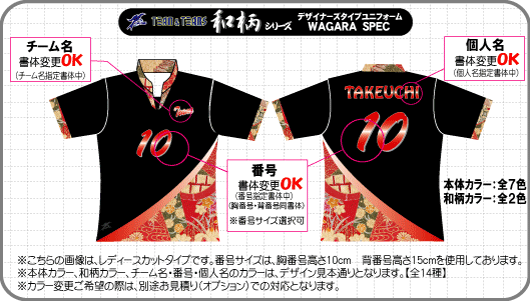 TEAMSデザイナーズタイプユニフォーム　【和柄シリーズ】スペック