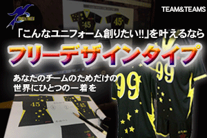 ユニホーム フリーデザインタイプ